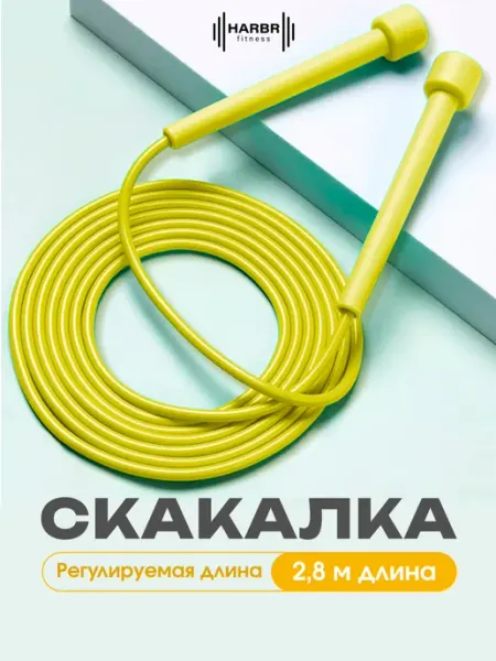 HARBR FITNESS Скакалка спортивная