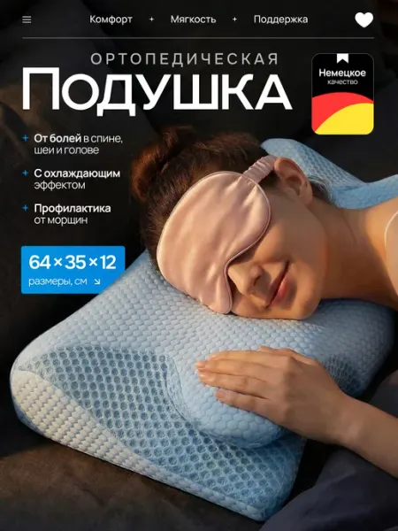 Ортопедическая подушка для сна Somnira