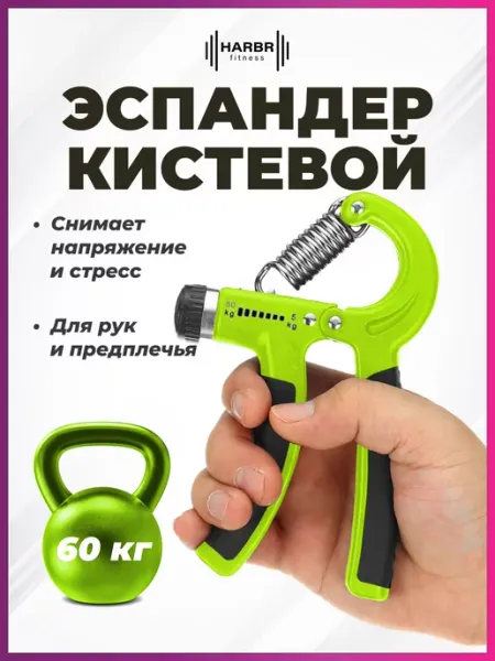 HARBR FITNESS Эспандер кистевой для рук пружинный