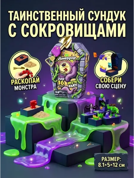 Подарочный набор фигурок сундук сокровища с песком Wham-o