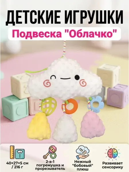 Мягкая игрушка подвеска в автокресло для младенцев Миланка