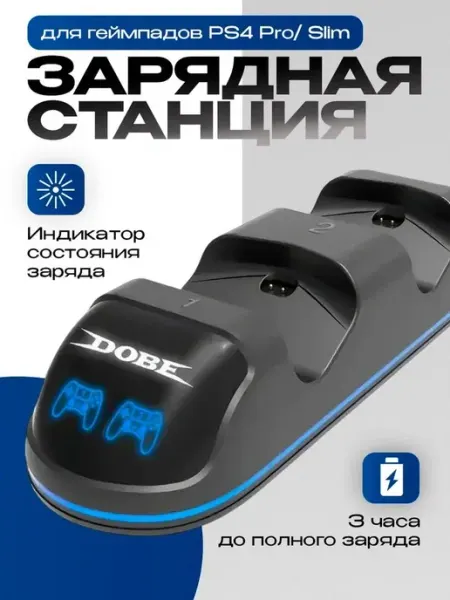 Быстрая зарядная станция с индикаторами для джойстика контро