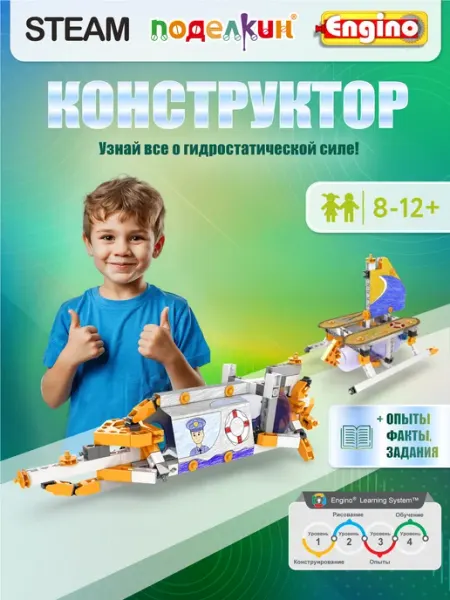 Детский пластиковый конструктор Подводная лодка Поделкин
