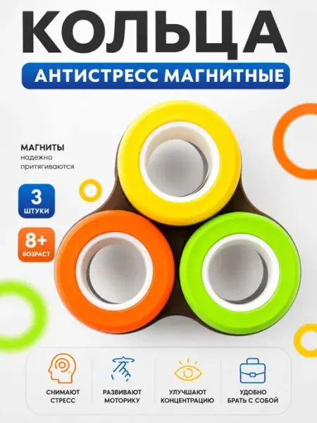 Сенсорные кольца антистресс
