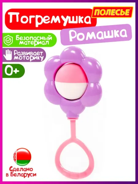 Погремушка "Ромашка" Полесье