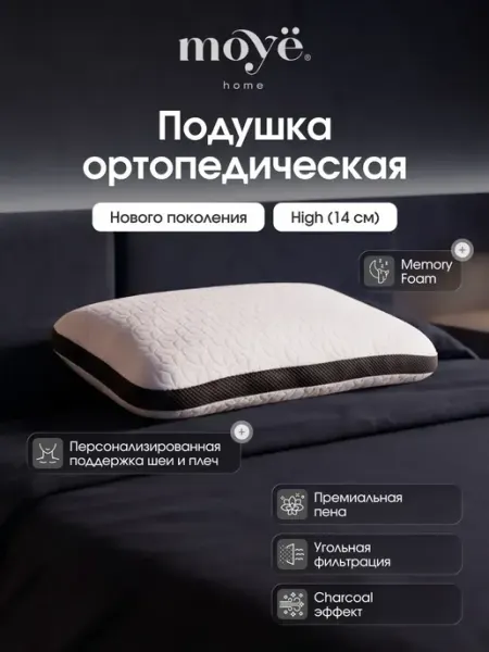 Подушка ортопедическая для сна мужская