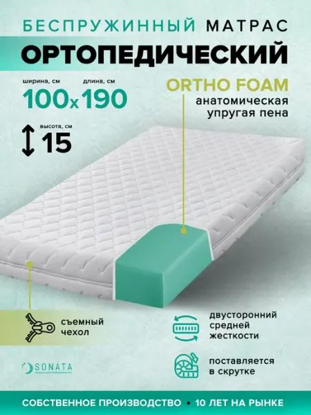 Матрас 100х190 ортопедический беспружинный Sonata