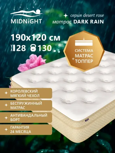 Ортопедический матрас на кровать 120x190, беспружинный MIDNIGHT
