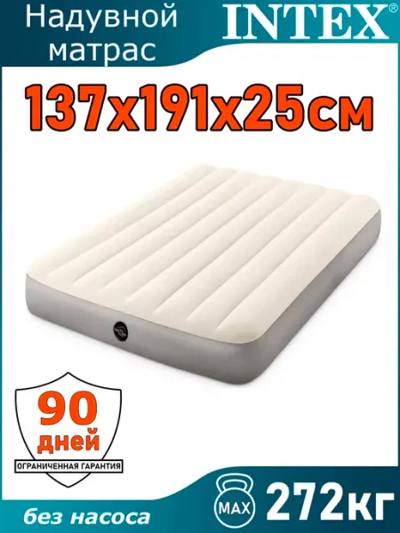 Матрас надувной двуспальный 137х191х25 см 64102 Intex