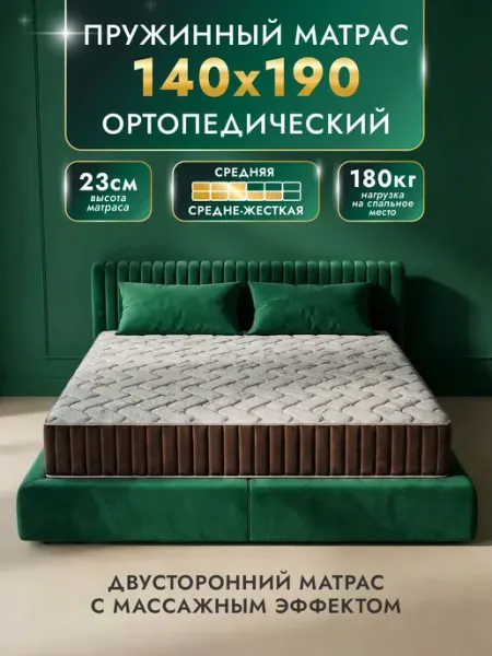 Матрас 140х190 на кровать пружинный ортопедический AMI