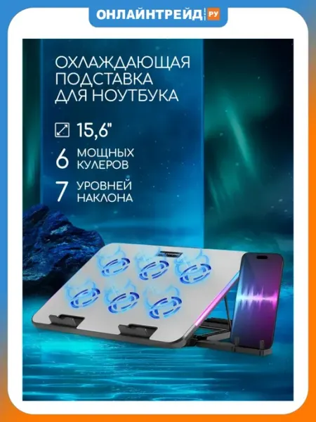 Подставка для ноутбука NS-515 15.6" RGB DEFENDER