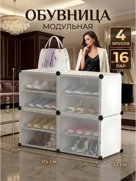 Обувница закрытая 16 пар полка для обуви пластик Classmark