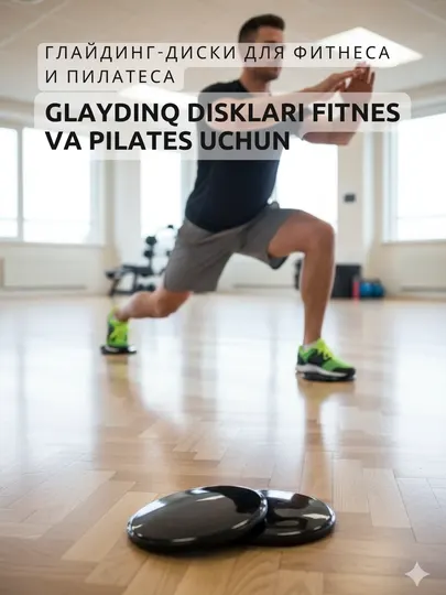 Глайдинг-диски Smart Fitness Pro для фитнеса и пилатеса