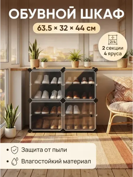 Обувница закрытая в прихожую шкаф 2 секции черная 4 я Art Moon