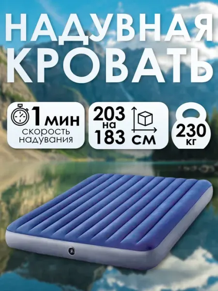 Матрас надувной двухспальный 203х183х22