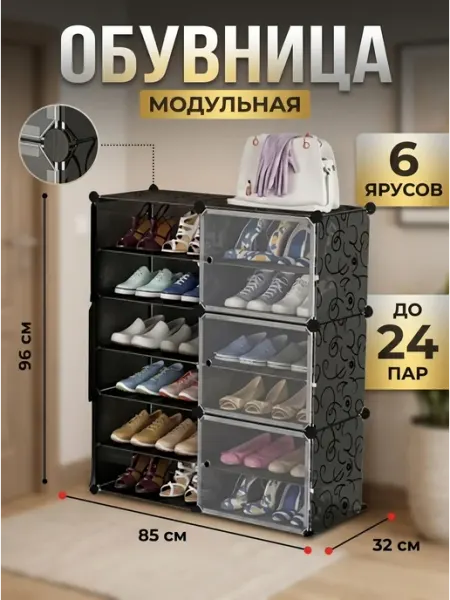 Обувница 24 пары стеллаж для обуви шкаф органайзер Classmark