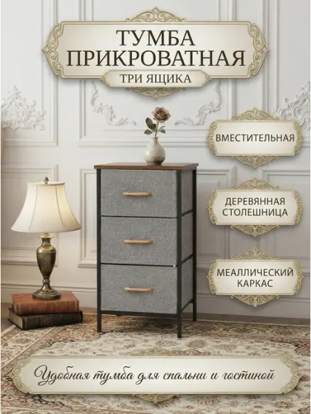 Тумбочка комод в детскую или зал 3 ящика ARNIKA