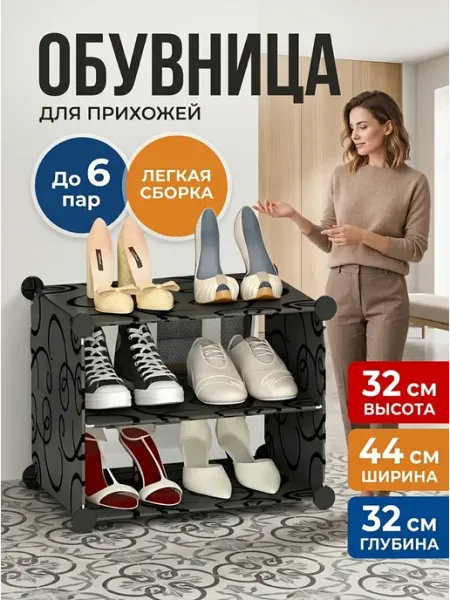 Обувница в прихожую черная пластиковая полка 3 полки STEEL MEBEL design