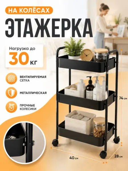 Этажерка для кухни на колесиках металл 3 яруса вид GOOD HOME
