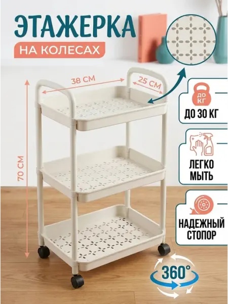 Полка передвижная кухонная этажерка пластик 3 яруса GOOD HOME