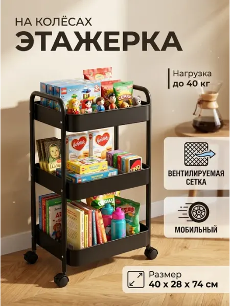 Этажерка кухонная передвижная на колесах 3 яруса MebelPRO