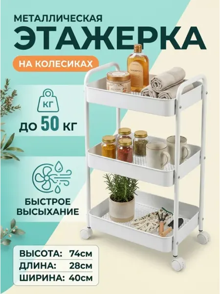 Полка кухонная передвижная стеллаж металл 3 яруса MebelPRO