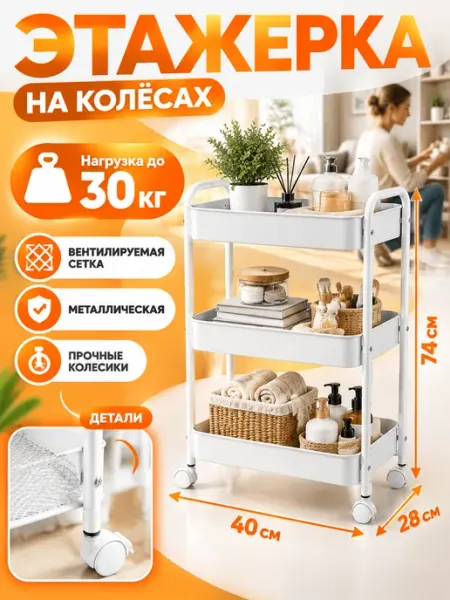 Этажерка металлическая 3 яруса на колесиках кухня STRONG металлические стеллажи