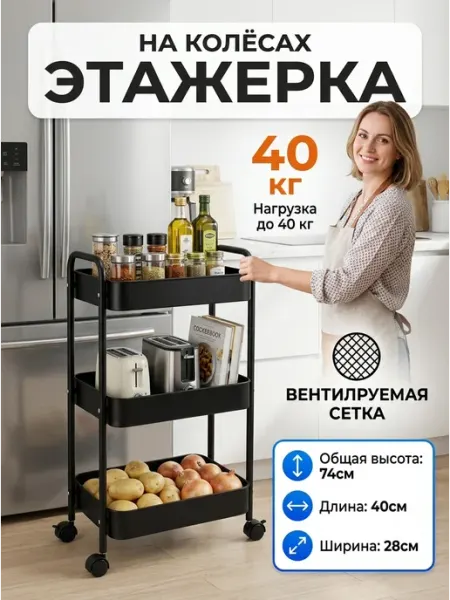 Стеллаж кухонный на колесиках 3 яруса металл прочный Стеллажи для дома
