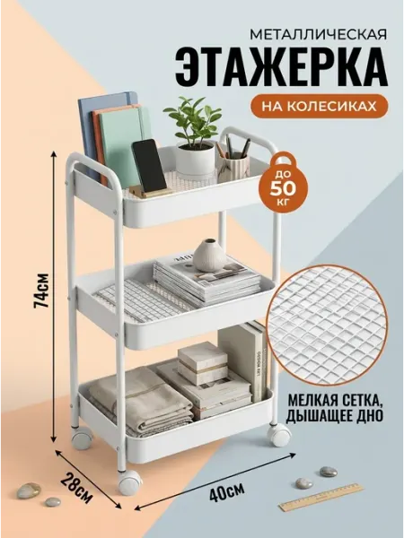Этажерка 3‑х ярусная передвижная белая полка дом MebelPRO