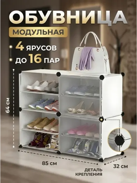 Обувница белая сборная стеллаж для обуви 4 яруса Classmark
