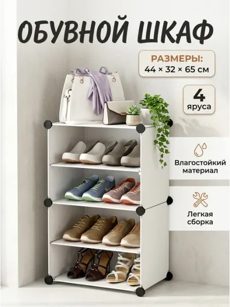 Обувница в прихожую этажерка сборная пластиковая 4 я UdiviDom