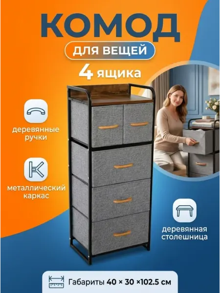 Комод для вещей тканевый 5 ящиков глубокие секции LIVA Мебель