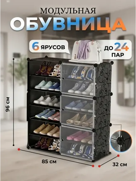 Обувница черная пластиковая полка для обуви 6 ярусов Classmark