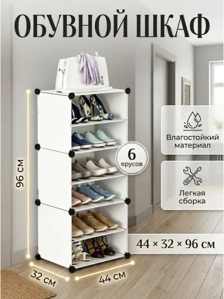 Этажерка для обуви 6 ярусов в прихожую узкая UdiviDom
