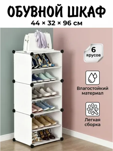 Обувница в прихожую этажерка сборная пластиковая 6 я UdiviDom