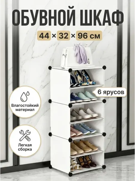 Обувница открытая 6 ярусов этажерка для обуви в прихожую XS мебель