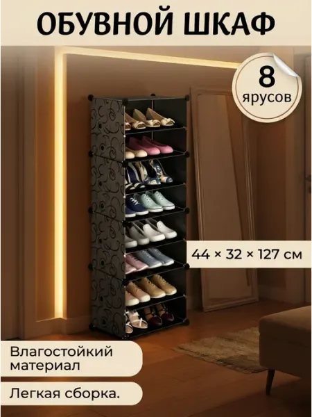 Обувница этажерка для обуви черная 8 ярусов пластиковая Fort meb