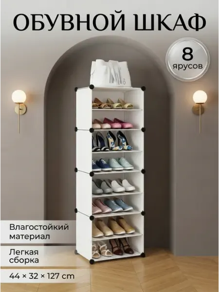 Обувница открытая в прихожую этажерка 8 ярусов белая IKEA