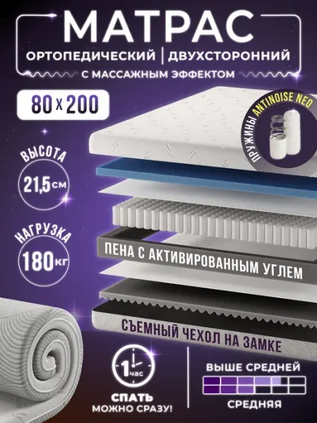 Матрас 80х200 на кровать пружинный ортопедический AMI