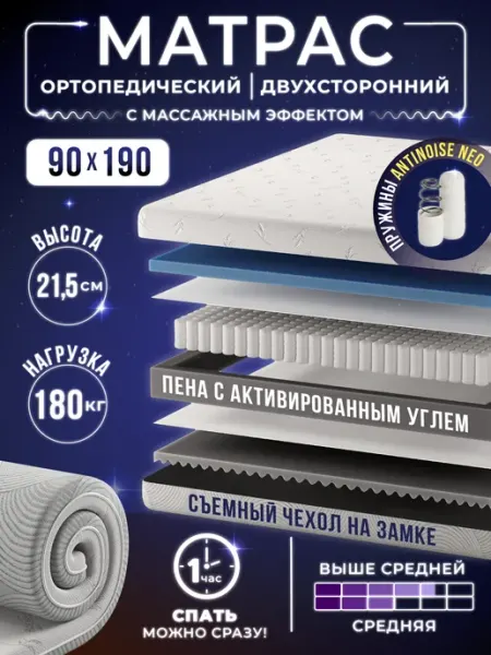 Матрас 90х190 на кровать пружинный ортопедический AMI