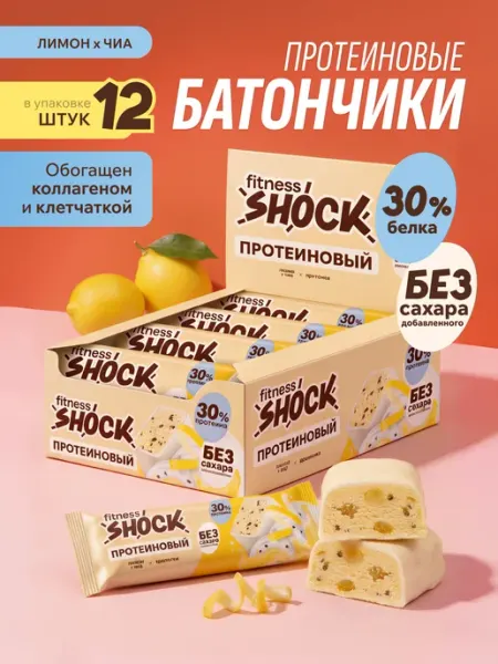 FitnesSHOCK Протеиновые батончики без сахара Лимон Чиа 12 шт по 40 гр