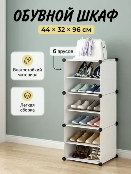 Обувница пластиковая высокая этажерка для обуви 96см UdiviDom