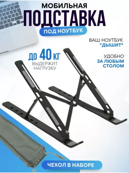 Подставка для ноутбука comfort and home