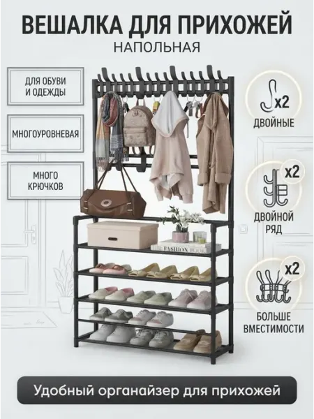 Стеллаж обувной с крючками для прихожей bosicom