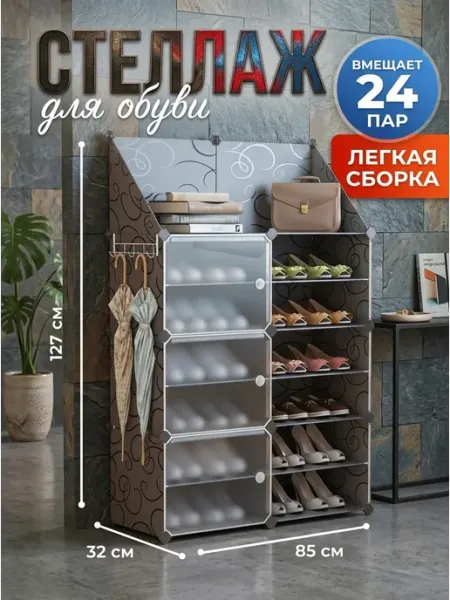 Этажерка для обуви с крючками обувница полка Classmark
