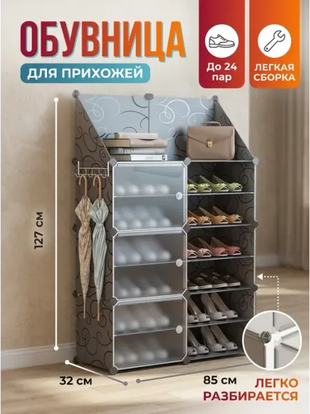 Обувница с крючками в прихожую стеллаж для обуви Classmark