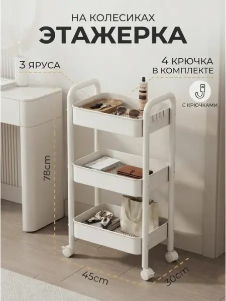 Полка напольная удобная этажерка белая Forma