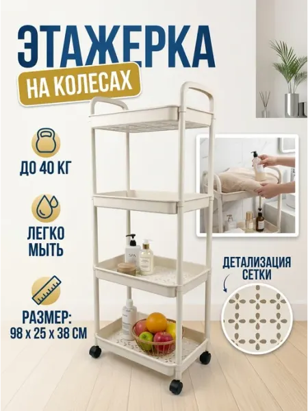 Стеллаж кухонный напольный этажерка узкая колеса Homemart