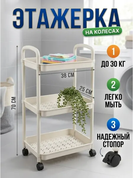 Стеллаж кухонный бежевый полка на колесиках пластик Homemart