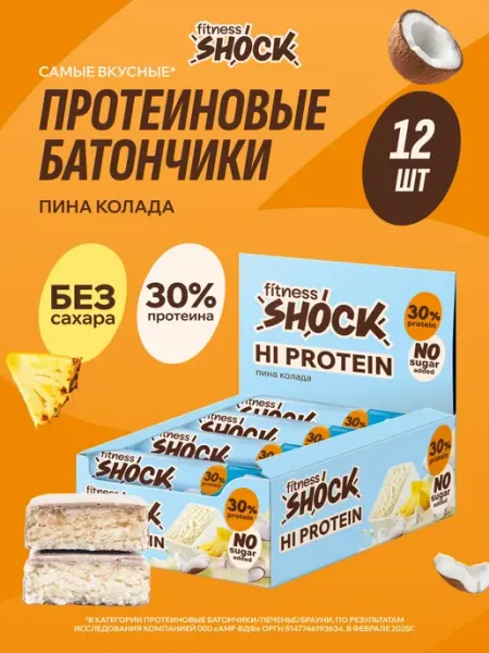 FitnesSHOCK Протеиновые батончики без сахара Ананас-Кокос 12 шт по 40 гр